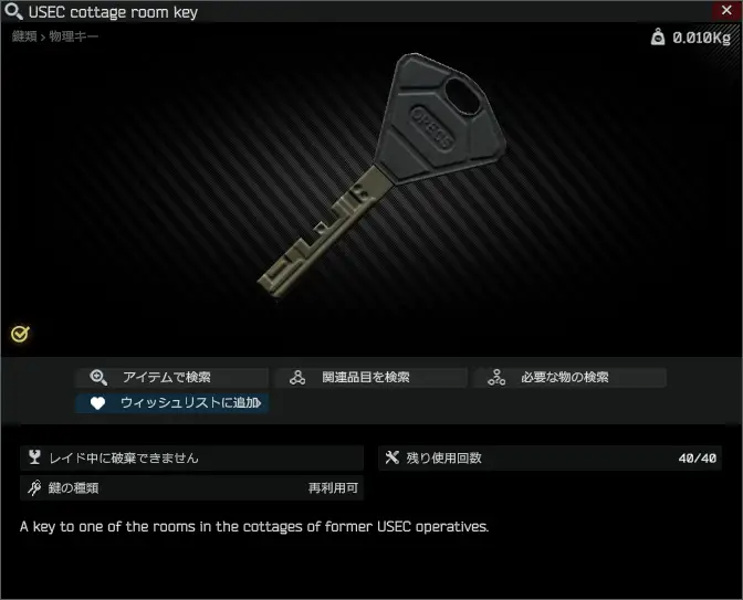 USEC cottage room key - Escape from Tarkov Wiki*